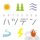 Hatsuden (EN)